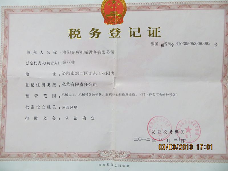 稅務(wù)登記證